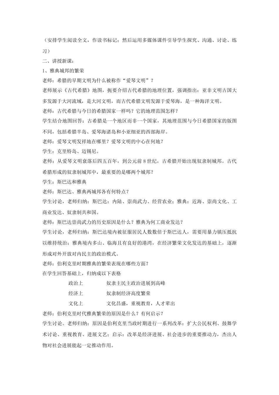 九年级历史上册---西方文明之源教案1-新人教版1_第2页