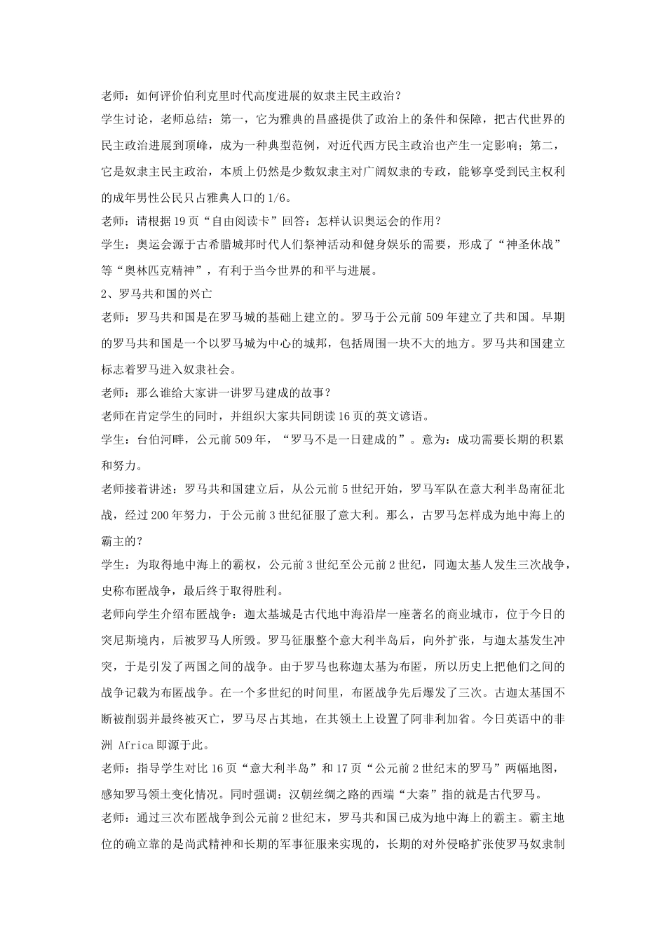 九年级历史上册---西方文明之源教案1-新人教版1_第3页