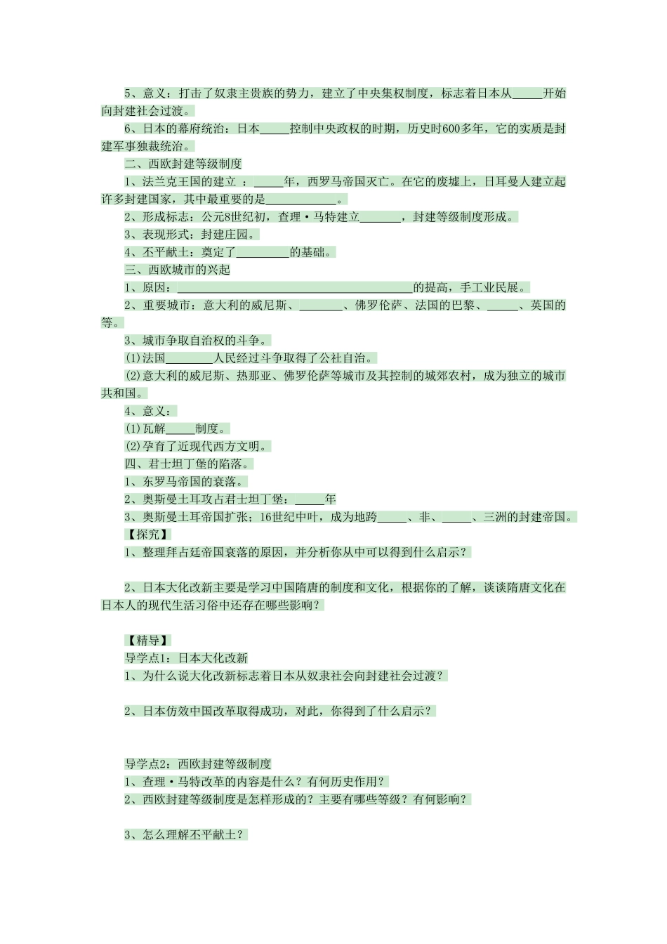 九年级历史上册--中古亚欧文明教案-岳麓版1_第2页