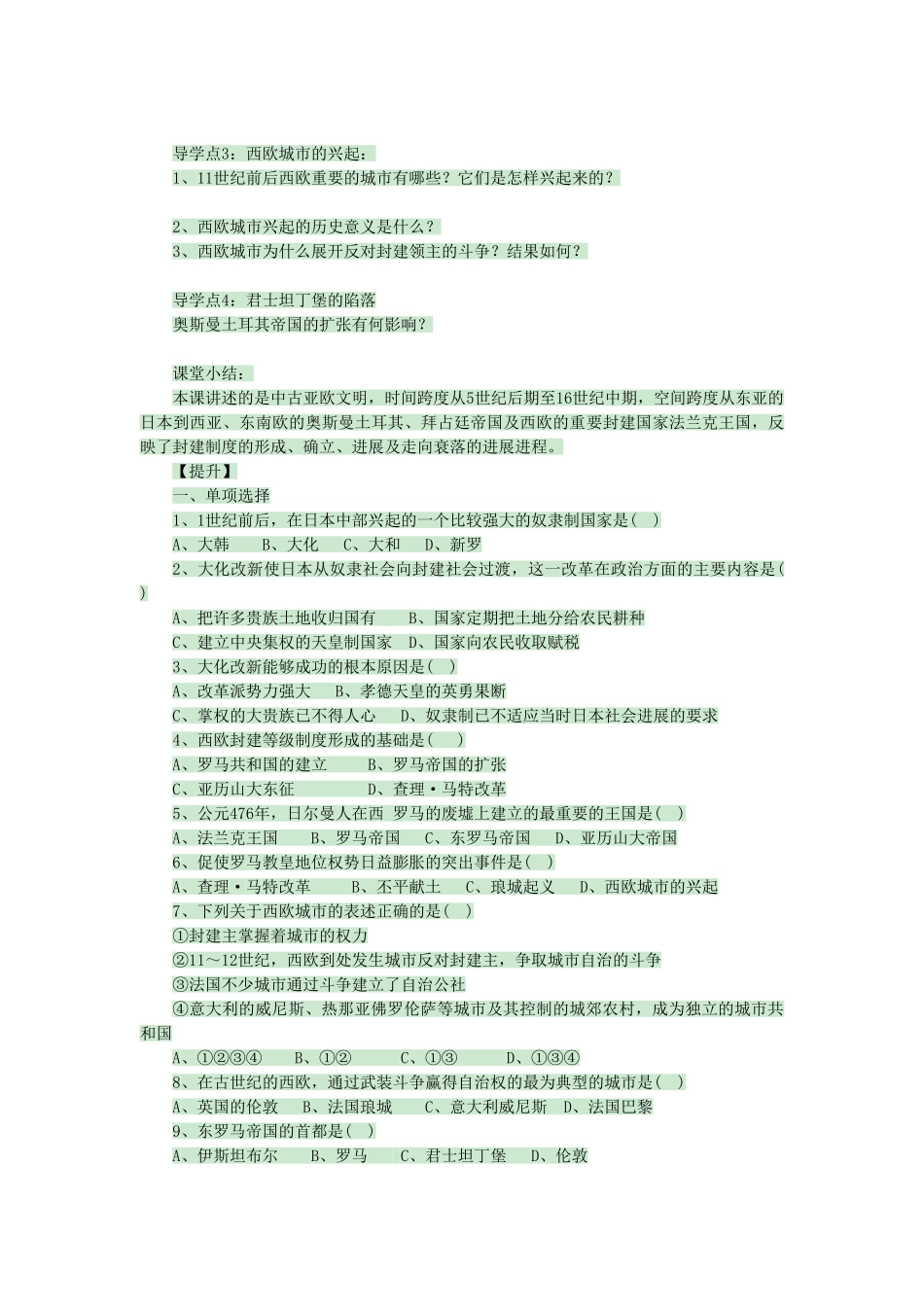 九年级历史上册--中古亚欧文明教案-岳麓版1_第3页