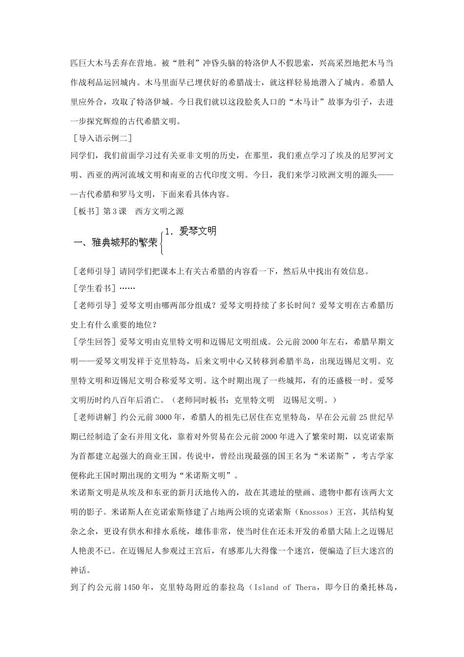 九年级历史上册---西方文明之源教案2-新人教版1_第2页