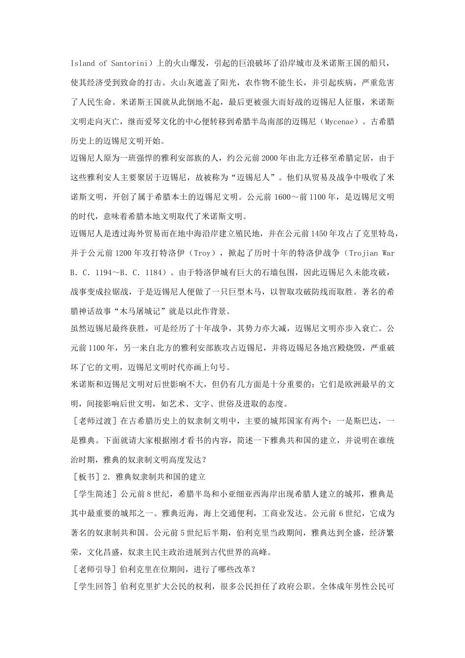 九年级历史上册---西方文明之源教案2-新人教版1_第3页