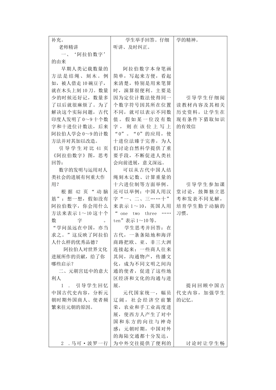 九年级历史上册--东西方文化交流的使者教案-新人教版1_第2页