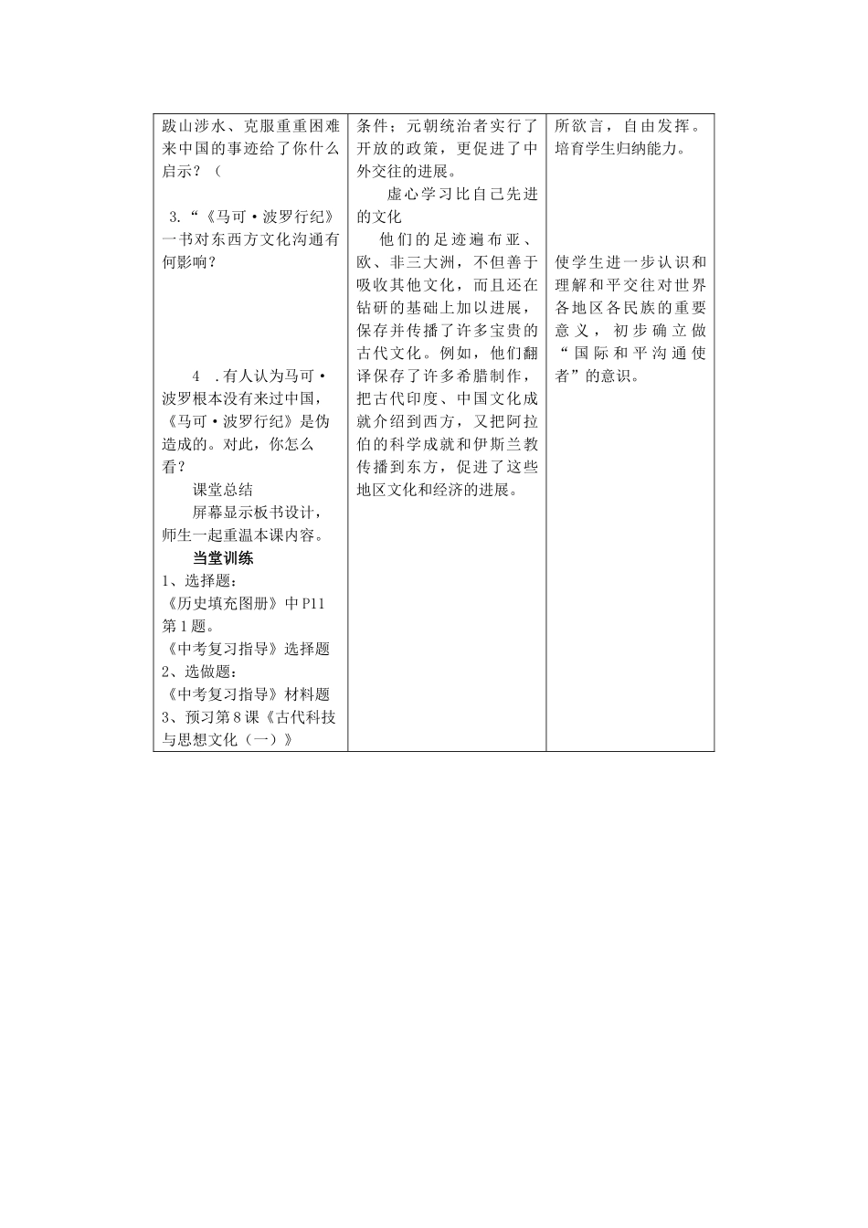 九年级历史上册--东西方文化交流的使者教案-新人教版1_第3页