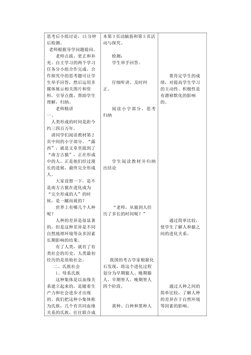 九年级历史上册--人类的形成教案-新人教版1_第2页