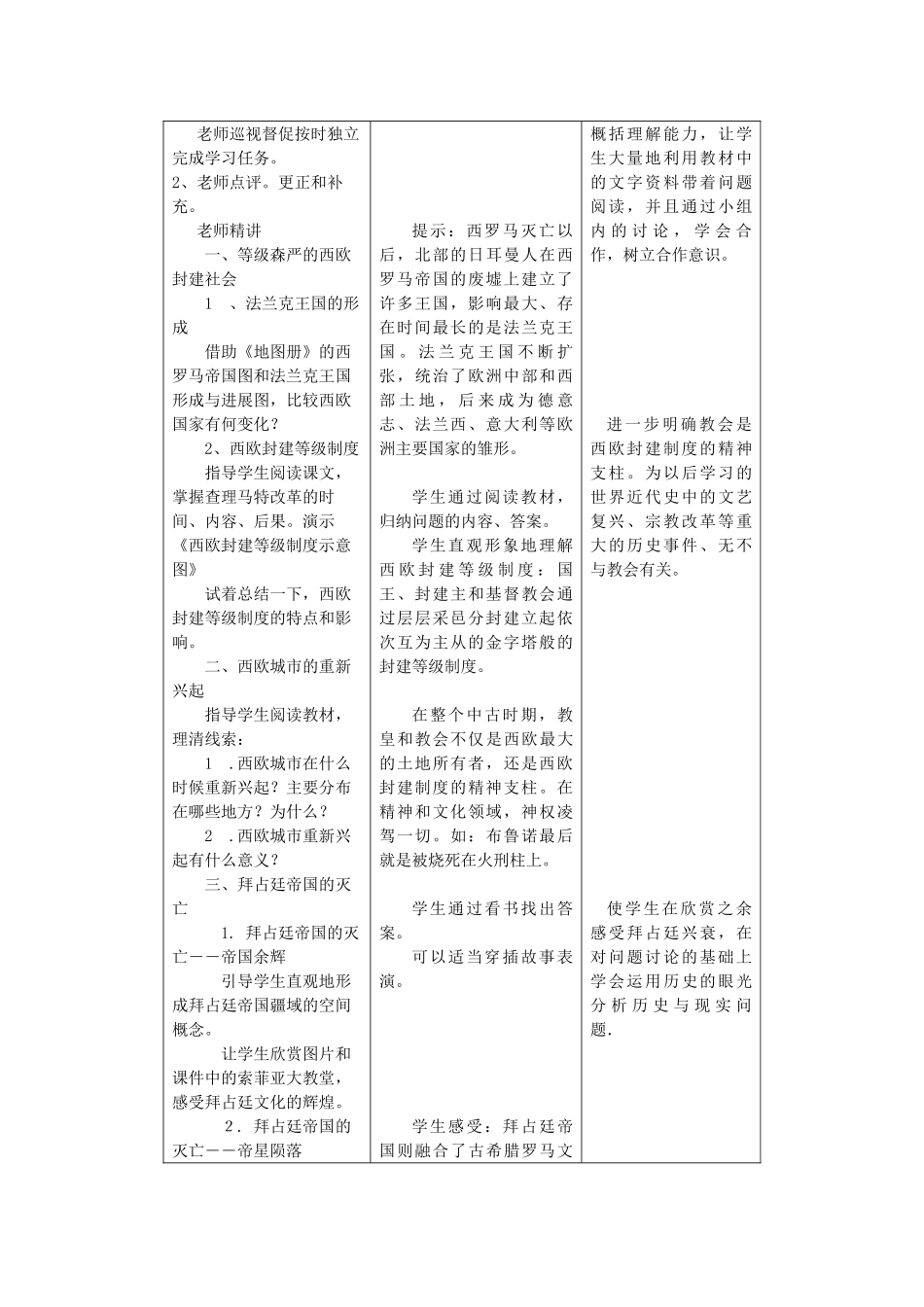 九年级历史上册--中古欧洲社会教案-新人教版1_第2页