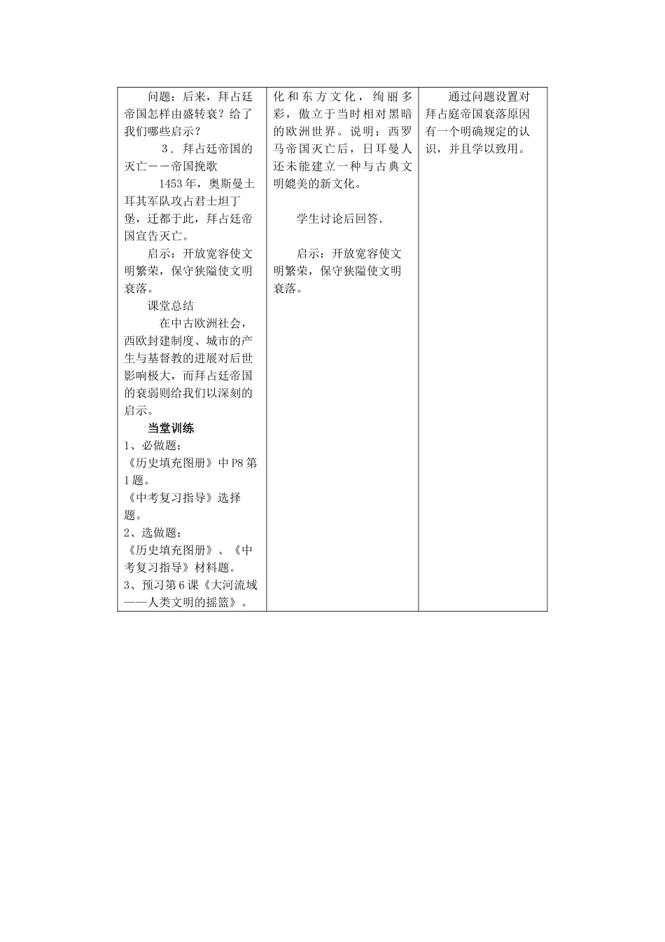 九年级历史上册--中古欧洲社会教案-新人教版1_第3页