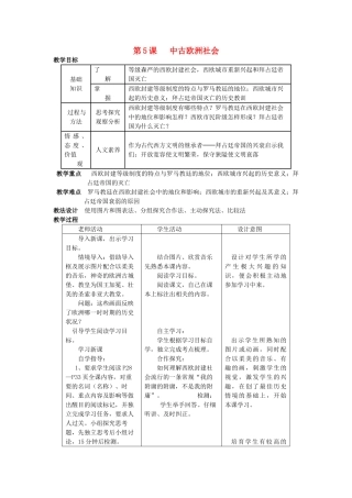九年级历史上册--中古欧洲社会教案-新人教版1