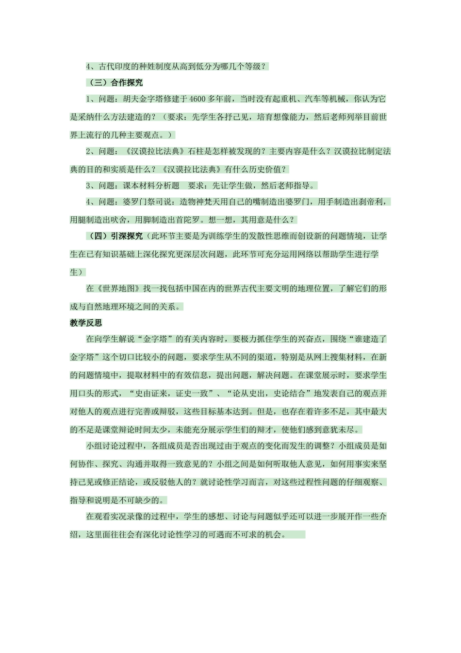 九年级历史上册--亚非文明古国教案-岳麓版1_第2页