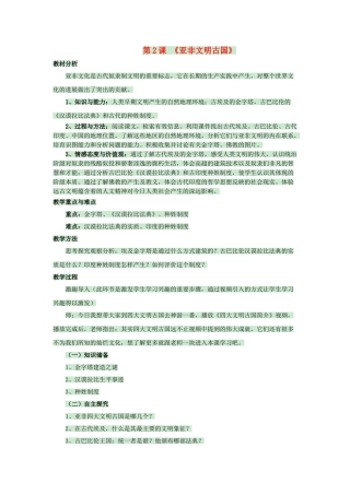 九年级历史上册--亚非文明古国教案-岳麓版1