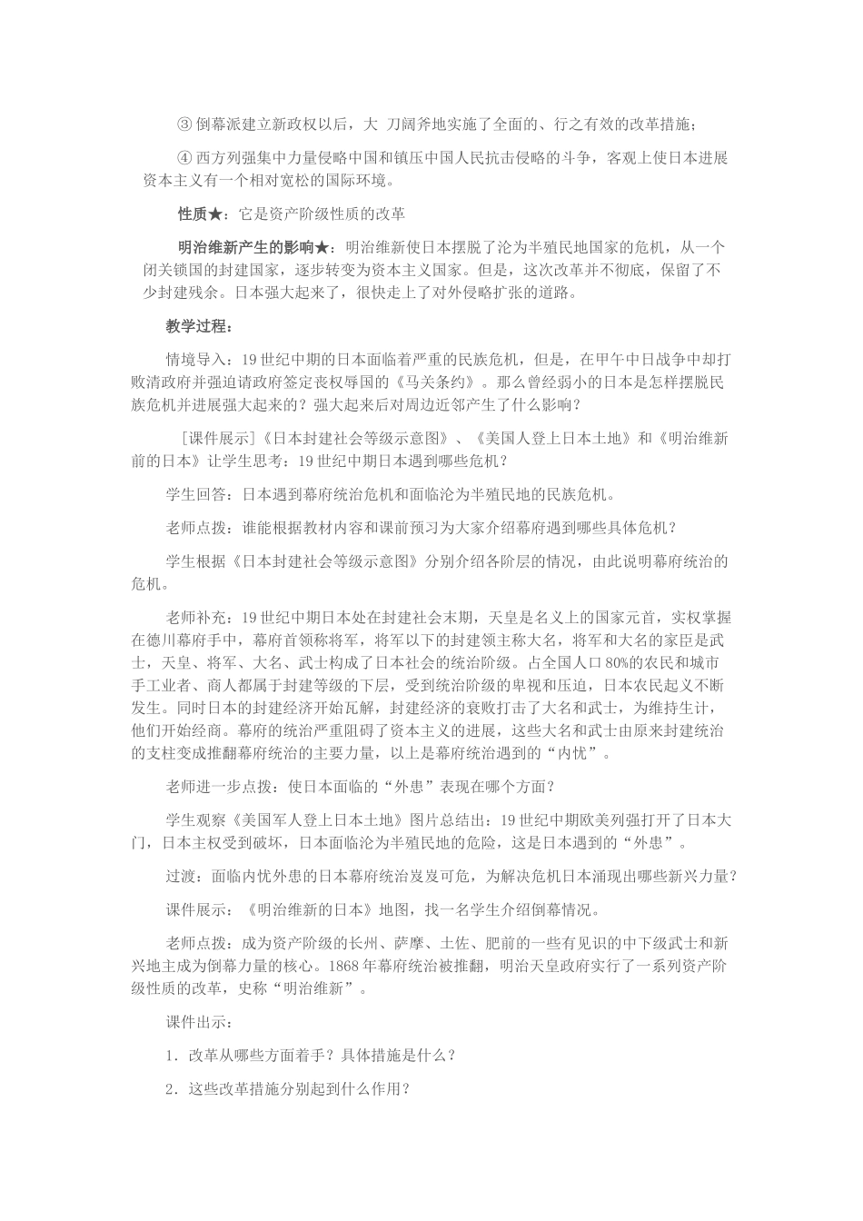 九年级历史上册--俄国日本的历史转折教学设计-新人教版_第2页