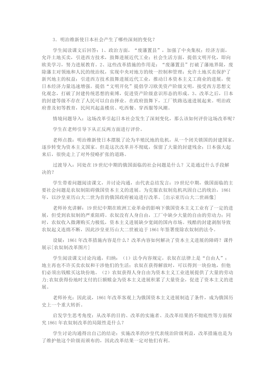 九年级历史上册--俄国日本的历史转折教学设计-新人教版_第3页