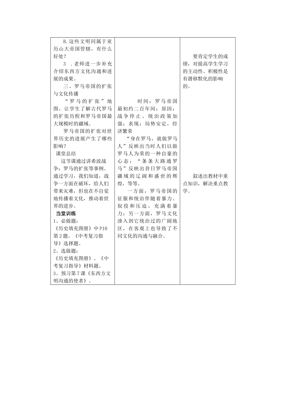 九年级历史上册--古代世界的战争与征服教案-新人教版1_第3页