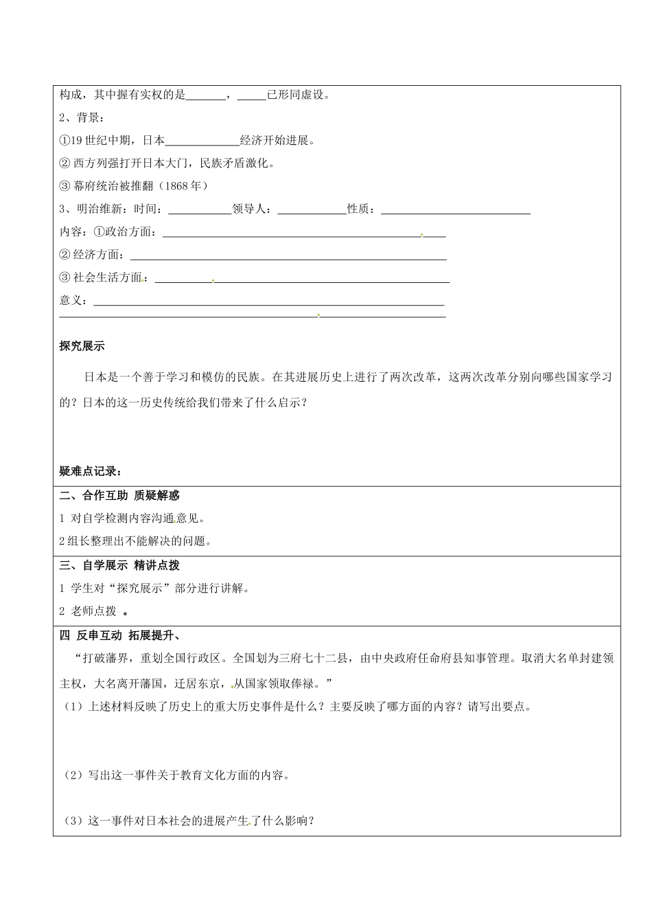 九年级历史上册--俄国日本的历史转折学案无答案-新人教版_第2页