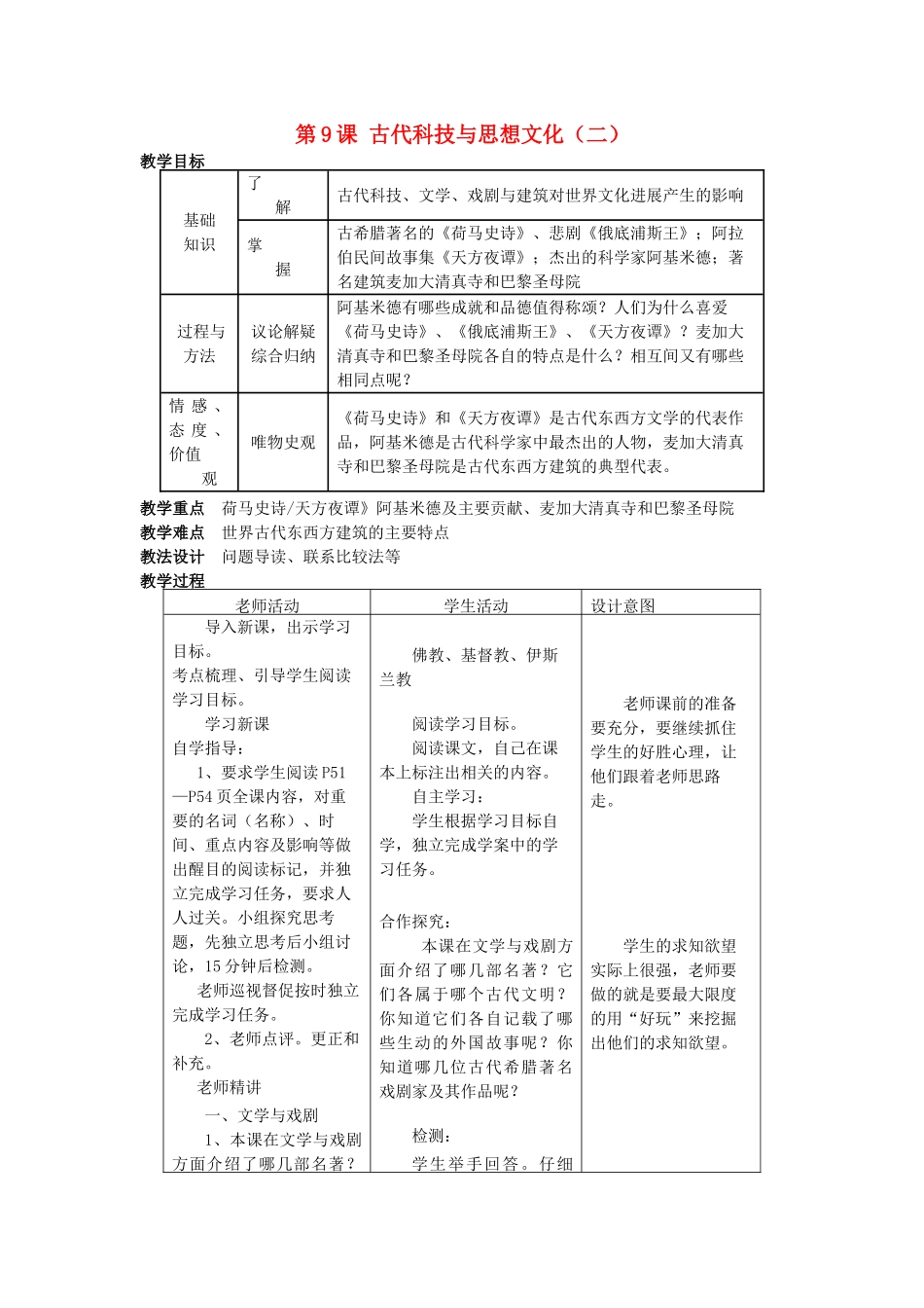 九年级历史上册--古代科技与思想文化二教案-新人教版1_第1页