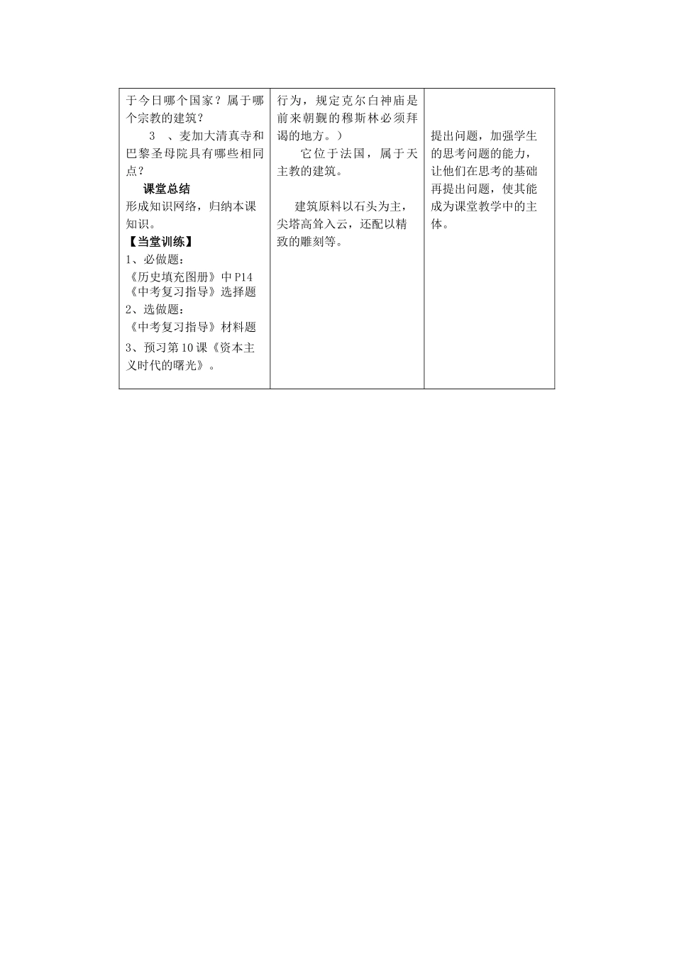 九年级历史上册--古代科技与思想文化二教案-新人教版1_第3页