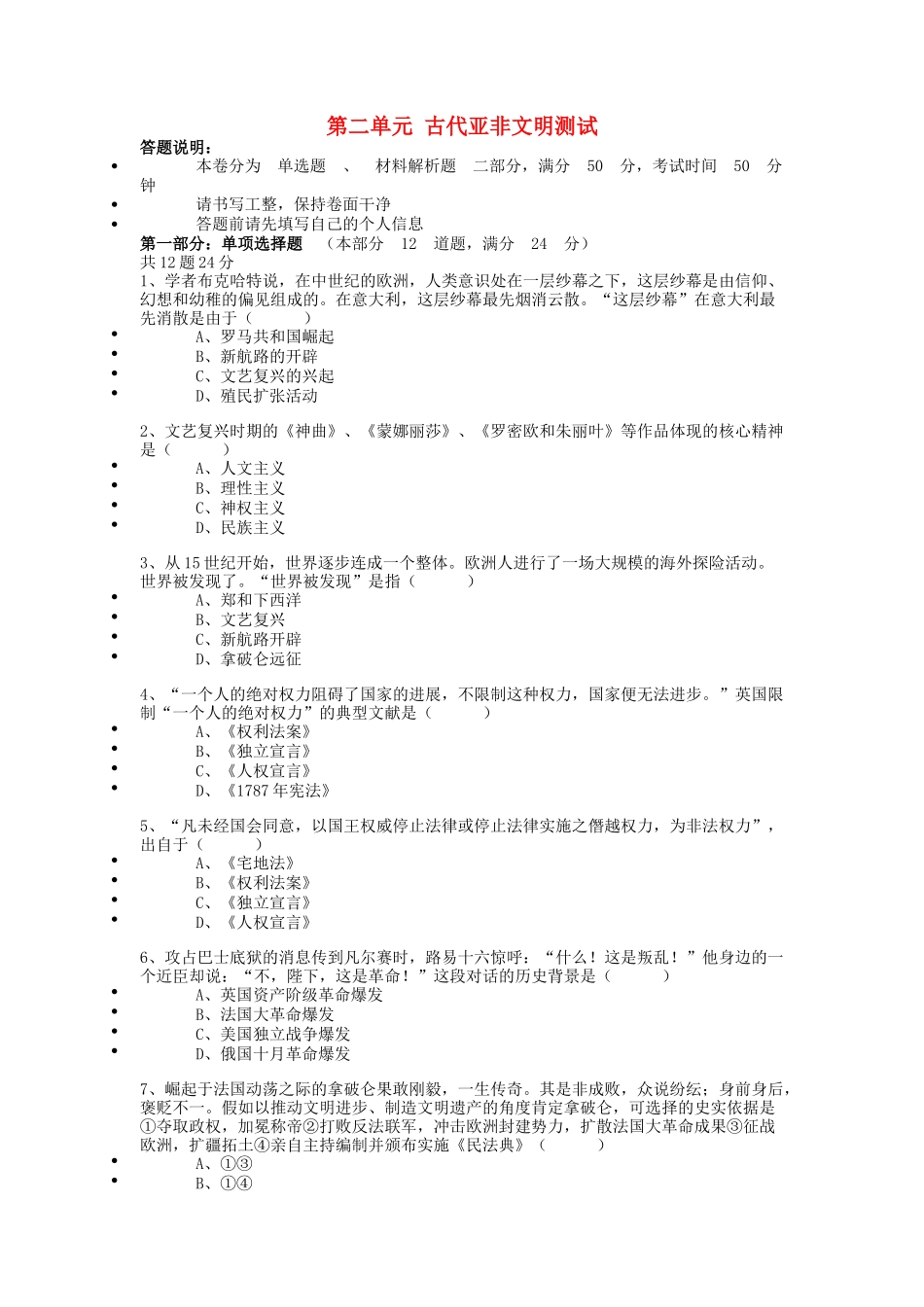 九年级历史上册--古代亚非文明测试-川教版_第1页