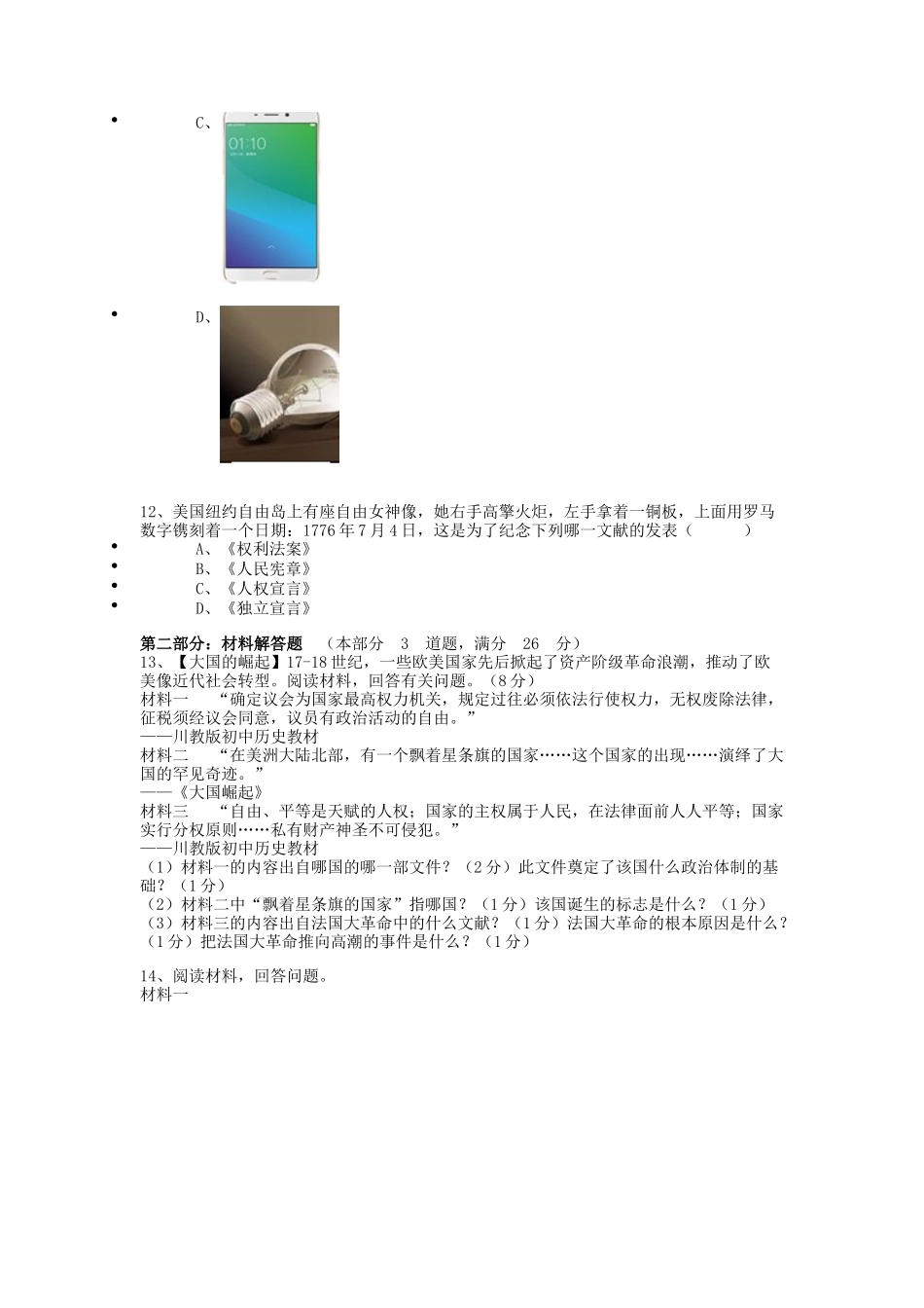 九年级历史上册--古代亚非文明测试-川教版_第3页