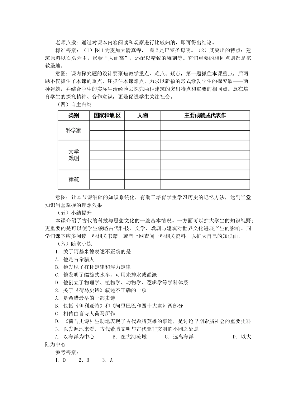九年级历史上册--古代科技与思想文化二教学设计-新人教版1_第3页