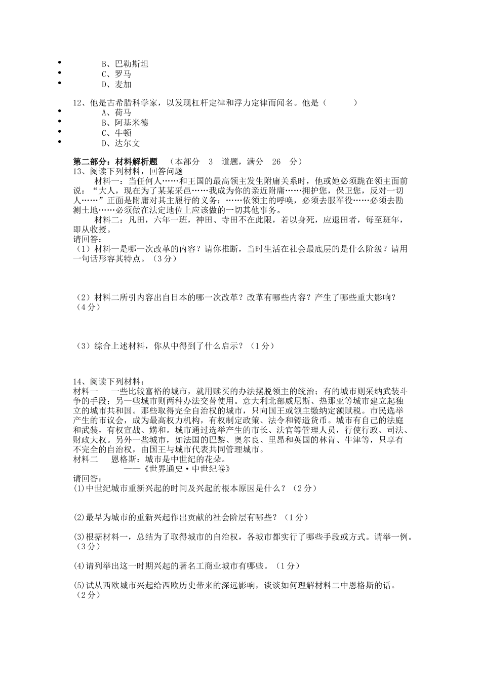九年级历史上册--史前时期的人类测试-川教版_第3页