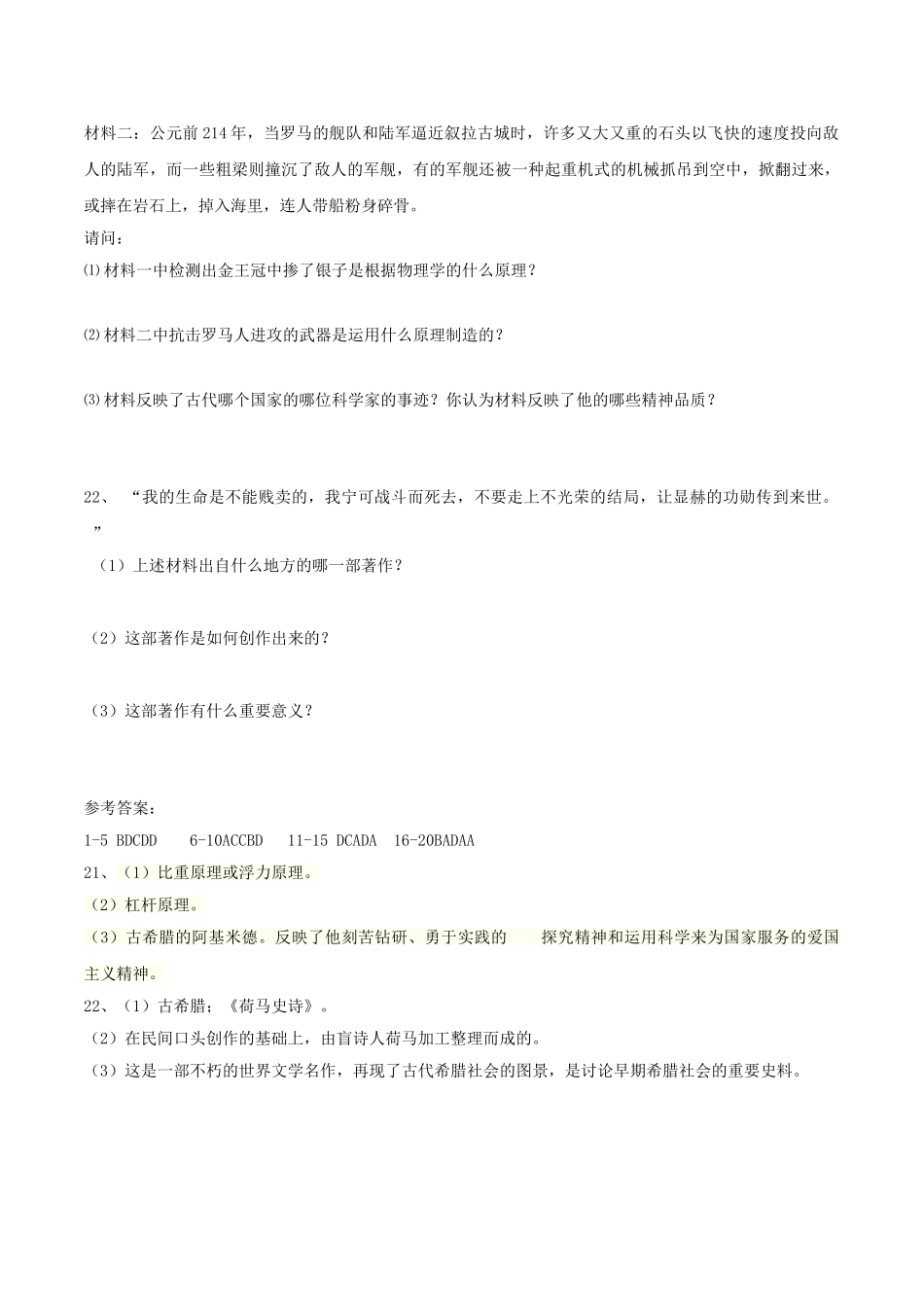 九年级历史上册--古代科技与思想文化二练习-新人教版1_第3页