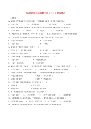 九年级历史上册--古代科技与思想文化二练习-新人教版1