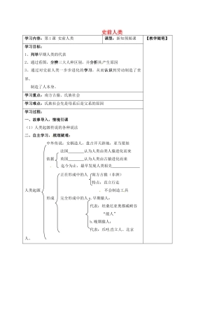 九年级历史上册--史前时期的人类导学案-华东师大版