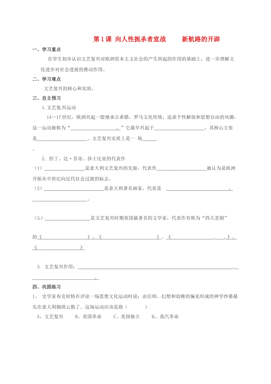 九年级历史上册--向人性扼杀者宣战导学案无答案-北师大版_第1页