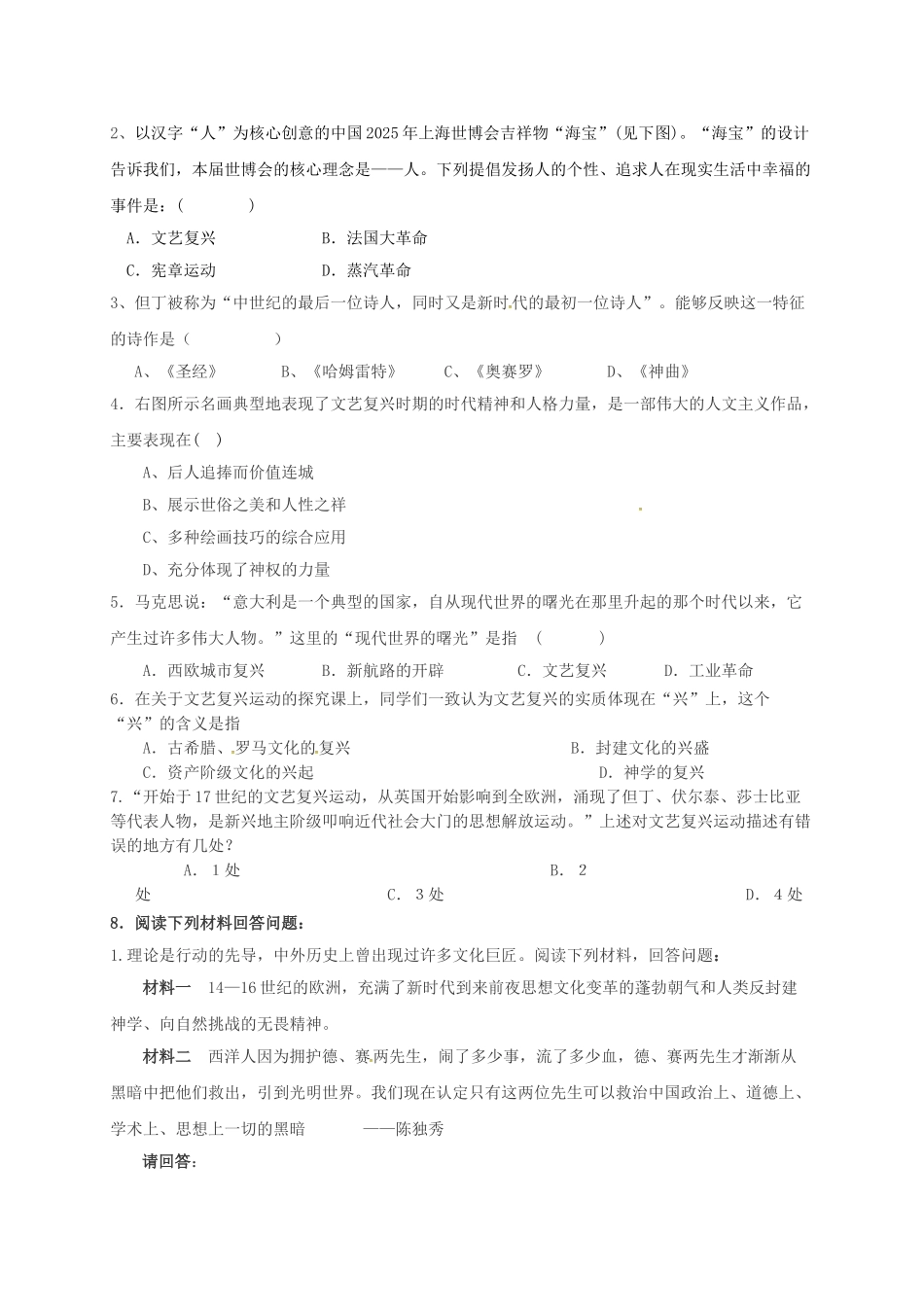 九年级历史上册--向人性扼杀者宣战导学案无答案-北师大版_第2页