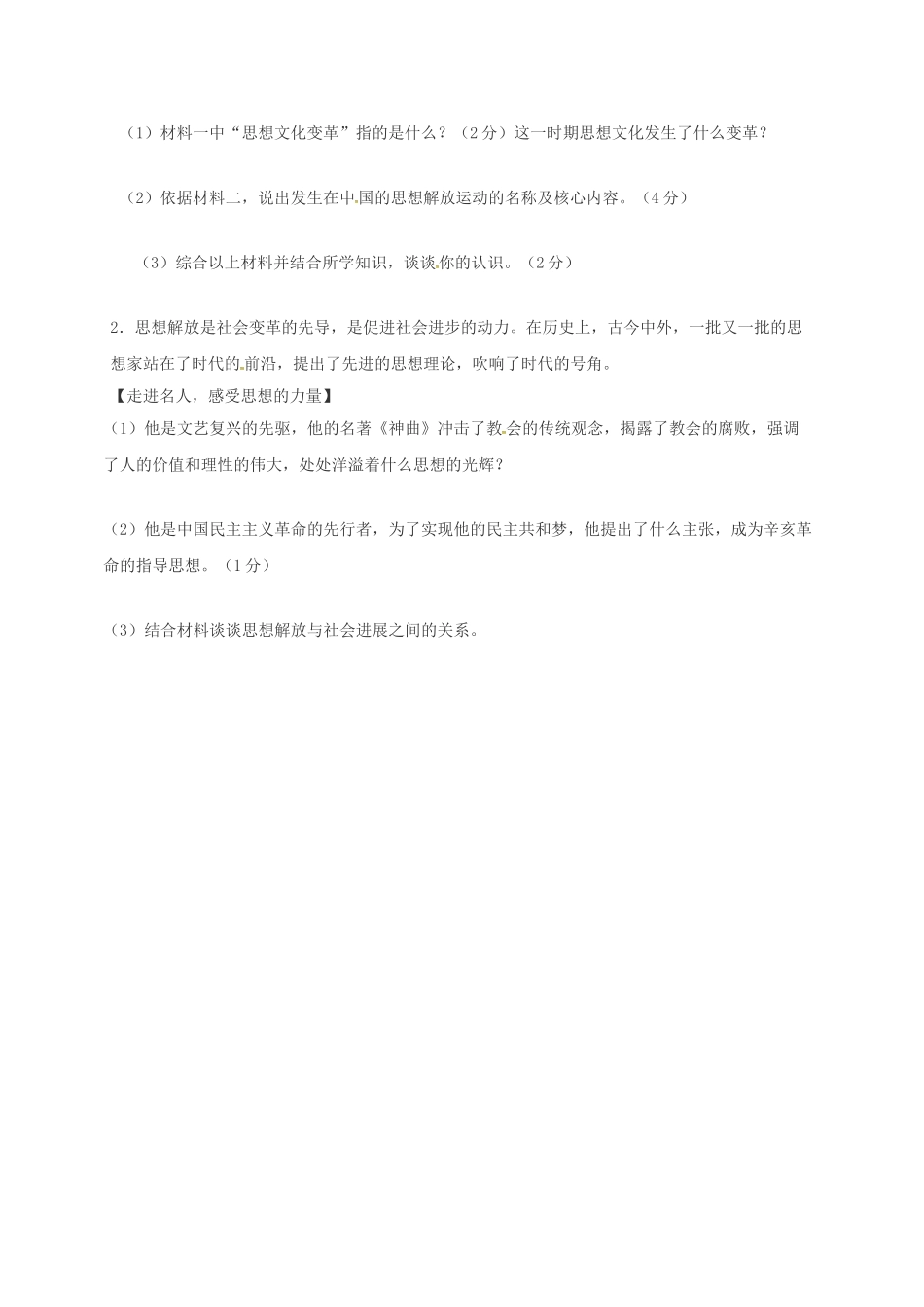 九年级历史上册--向人性扼杀者宣战导学案无答案-北师大版_第3页