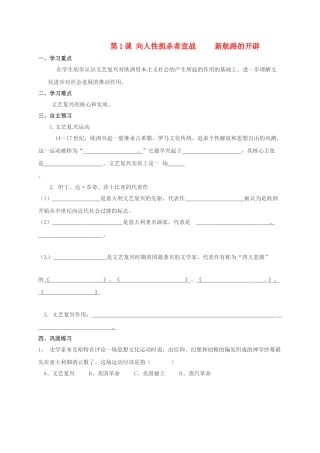 九年级历史上册--向人性扼杀者宣战导学案无答案-北师大版