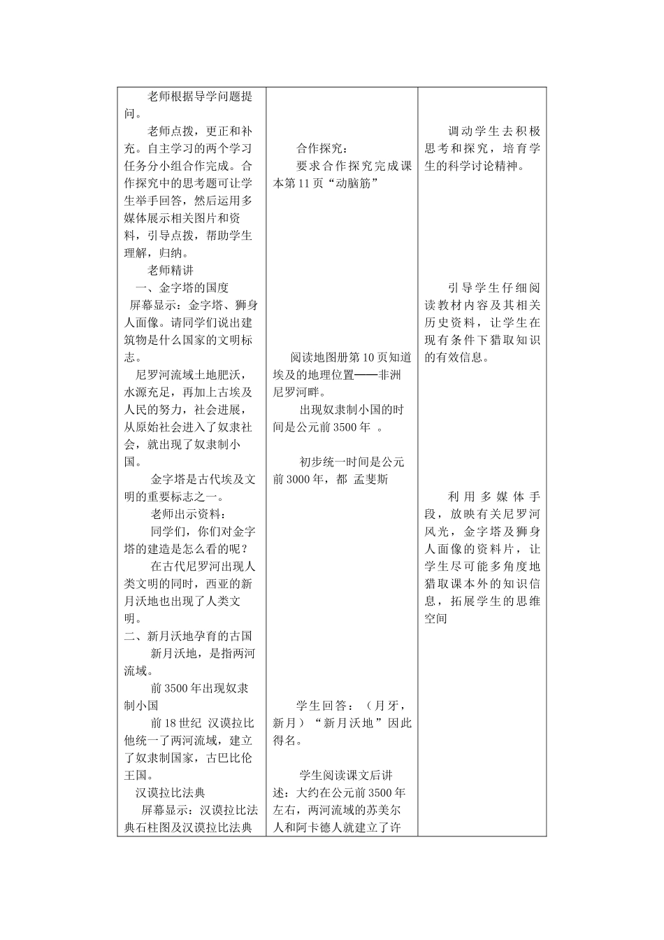 九年级历史上册--大河流域教案-新人教版1_第2页