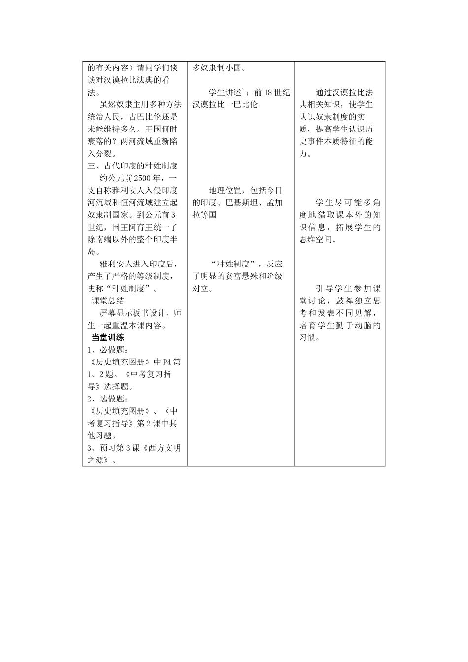 九年级历史上册--大河流域教案-新人教版1_第3页