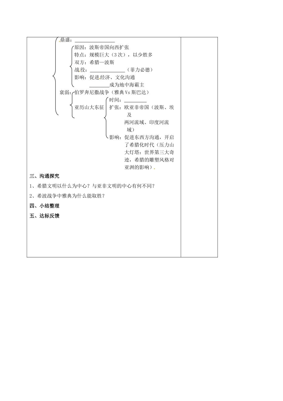 九年级历史上册--希腊罗马的上古文明时导学案-华东师大版_第2页