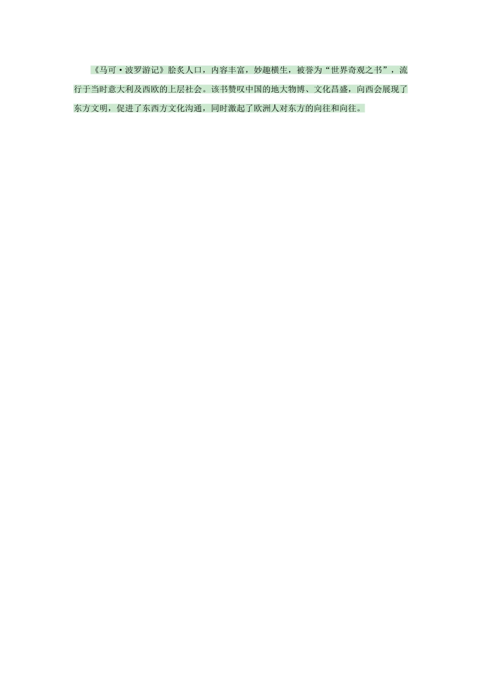 九年级历史上册--文明的冲撞与融合教案-岳麓版1_第3页