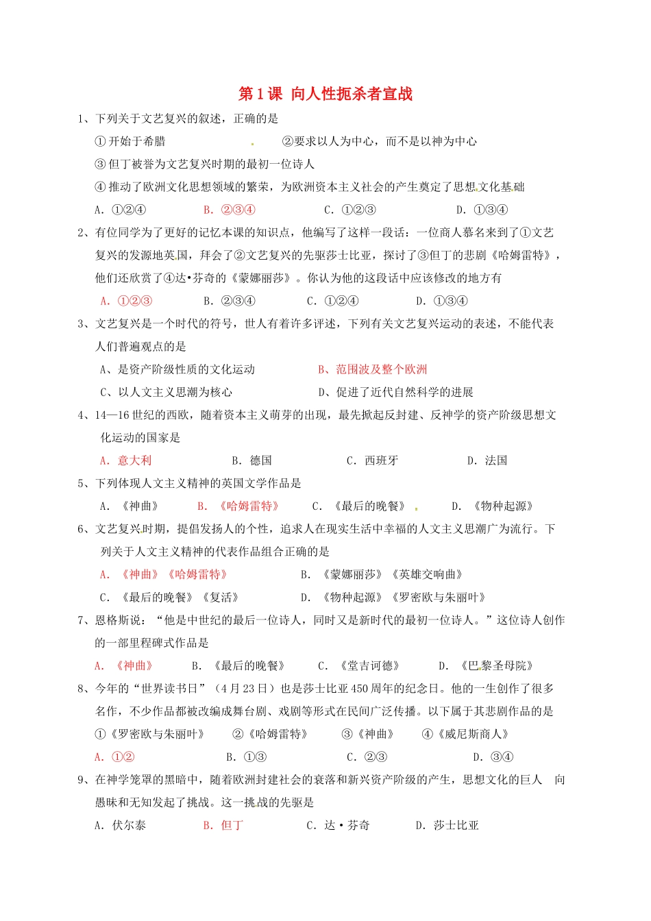 九年级历史上册--向人性扼杀者宣战课堂练习-北师大版_第1页
