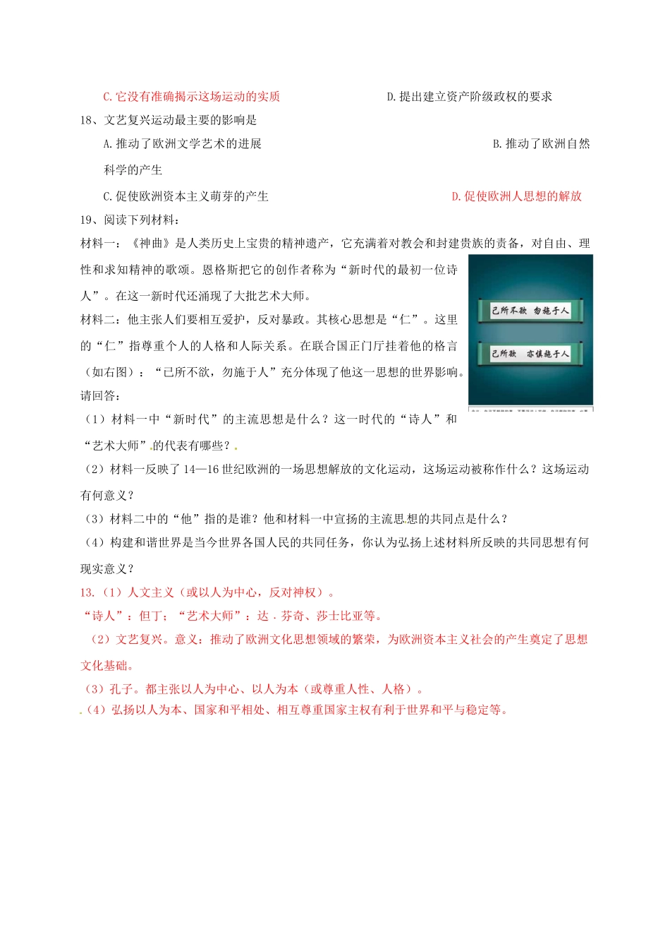 九年级历史上册--向人性扼杀者宣战课堂练习-北师大版_第3页