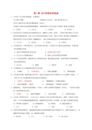 九年级历史上册--向人性扼杀者宣战课堂练习-北师大版