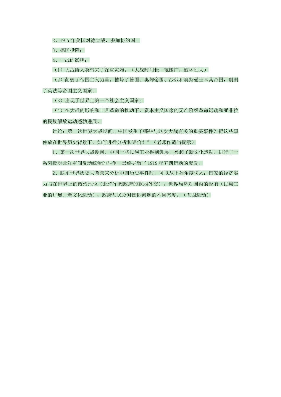 九年级历史上册--第一次世界大战教案-岳麓版1_第2页