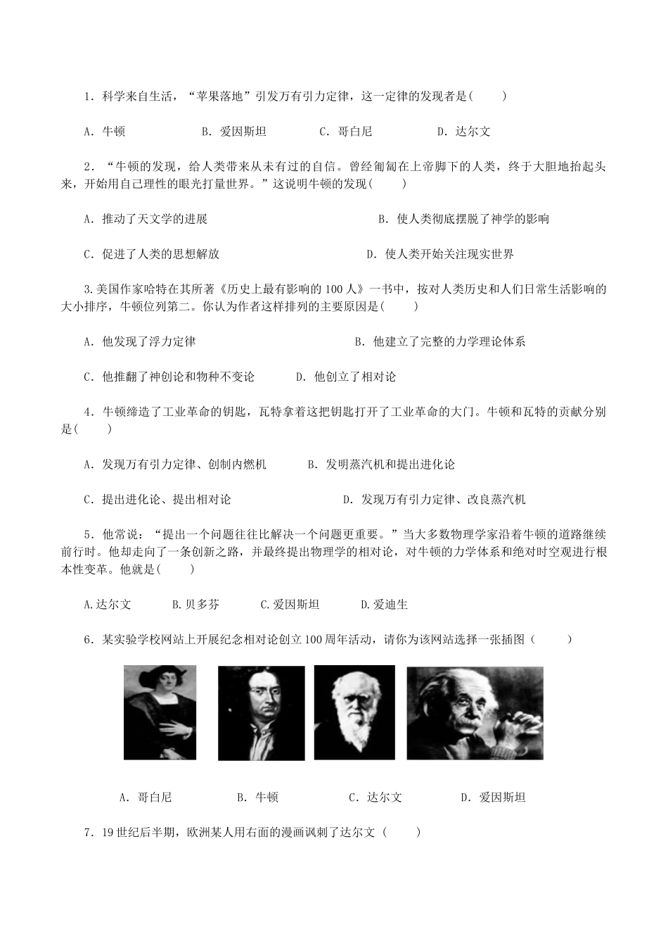 九年级历史上册--璀璨的近代文化测试卷3-新人教版1_第2页