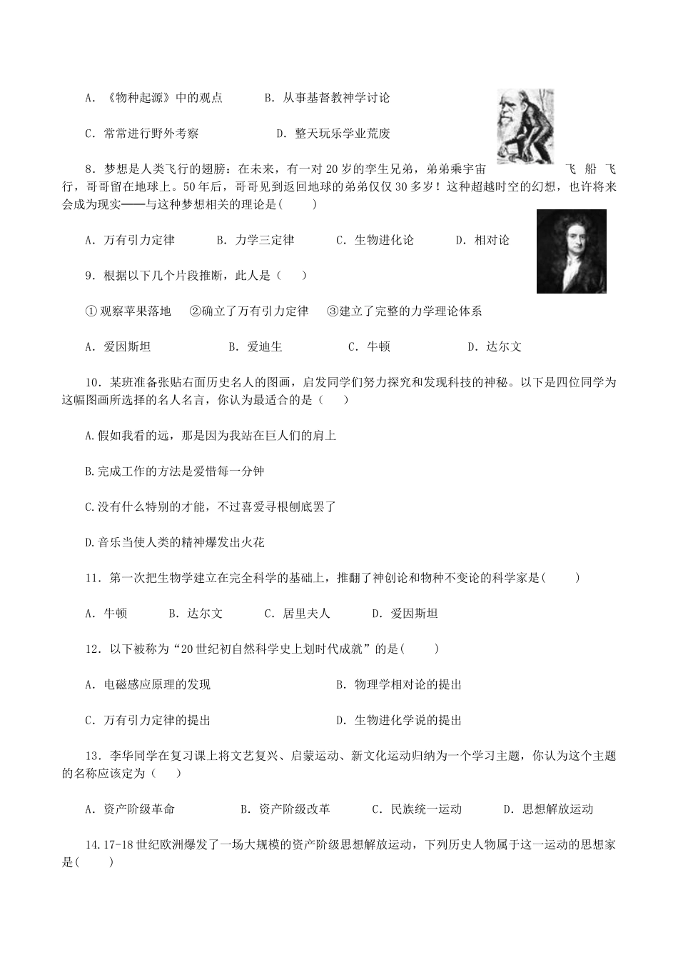 九年级历史上册--璀璨的近代文化测试卷3-新人教版1_第3页