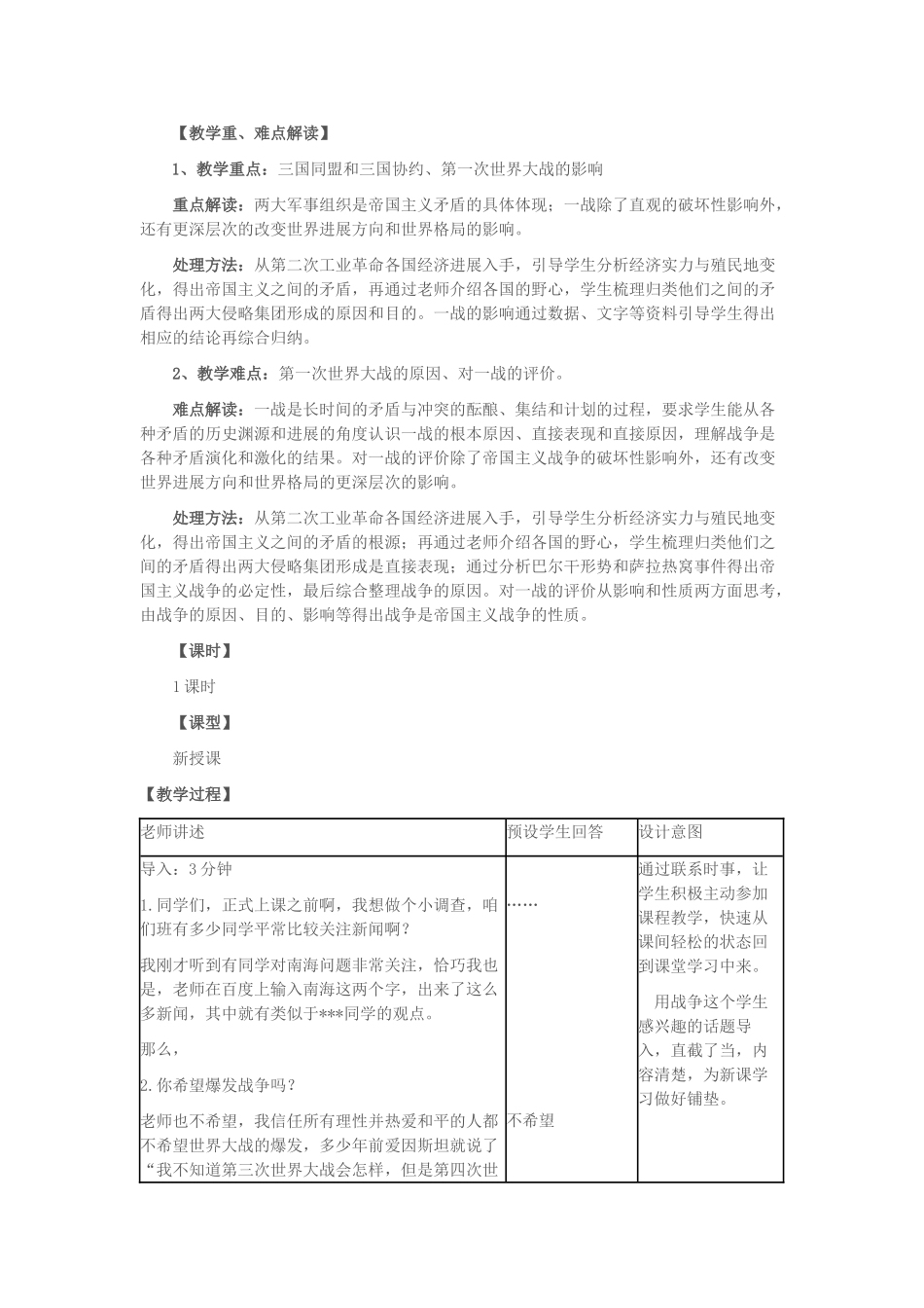 九年级历史上册--第一次世界大战教学设计-新人教版_第2页