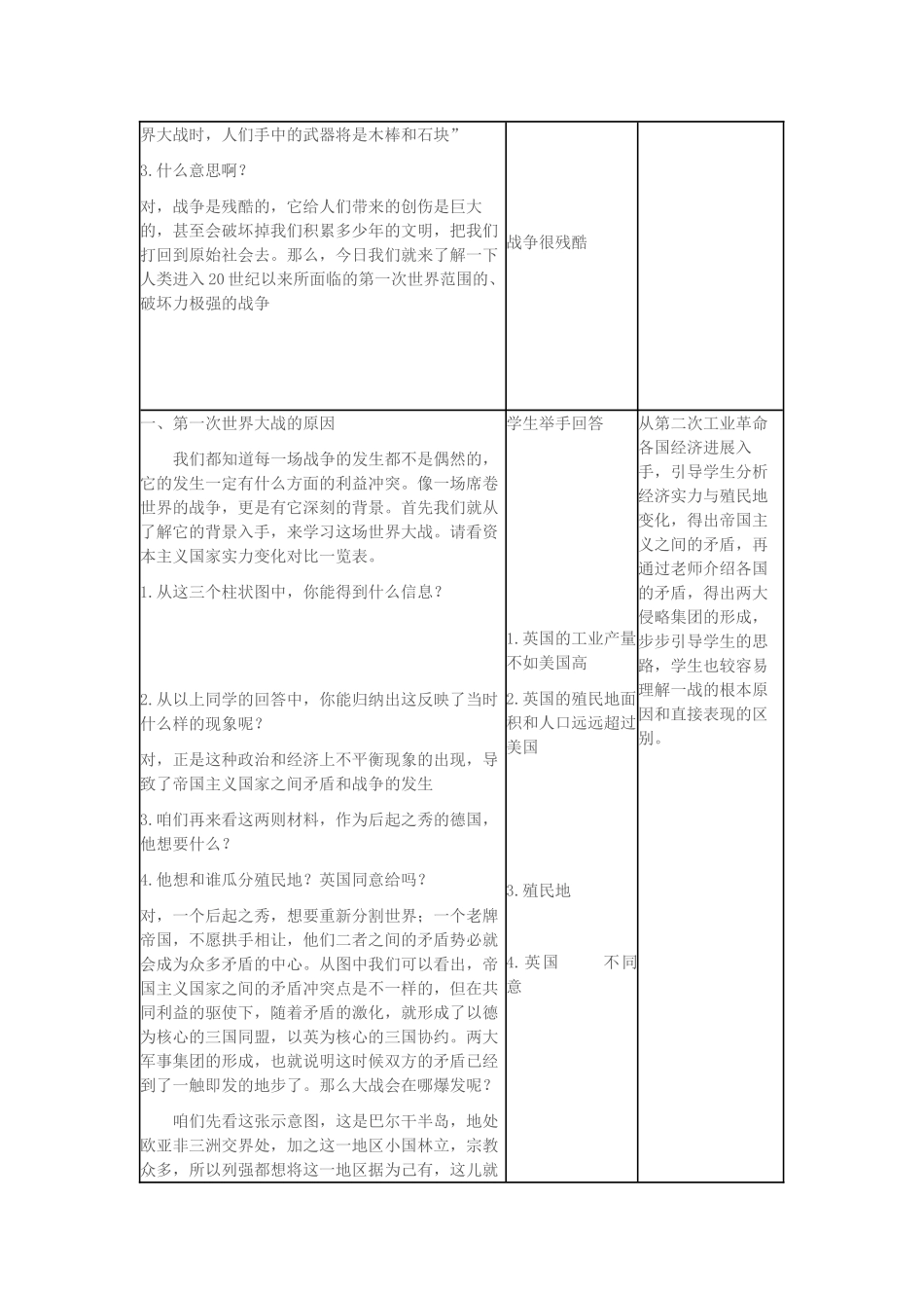 九年级历史上册--第一次世界大战教学设计-新人教版_第3页