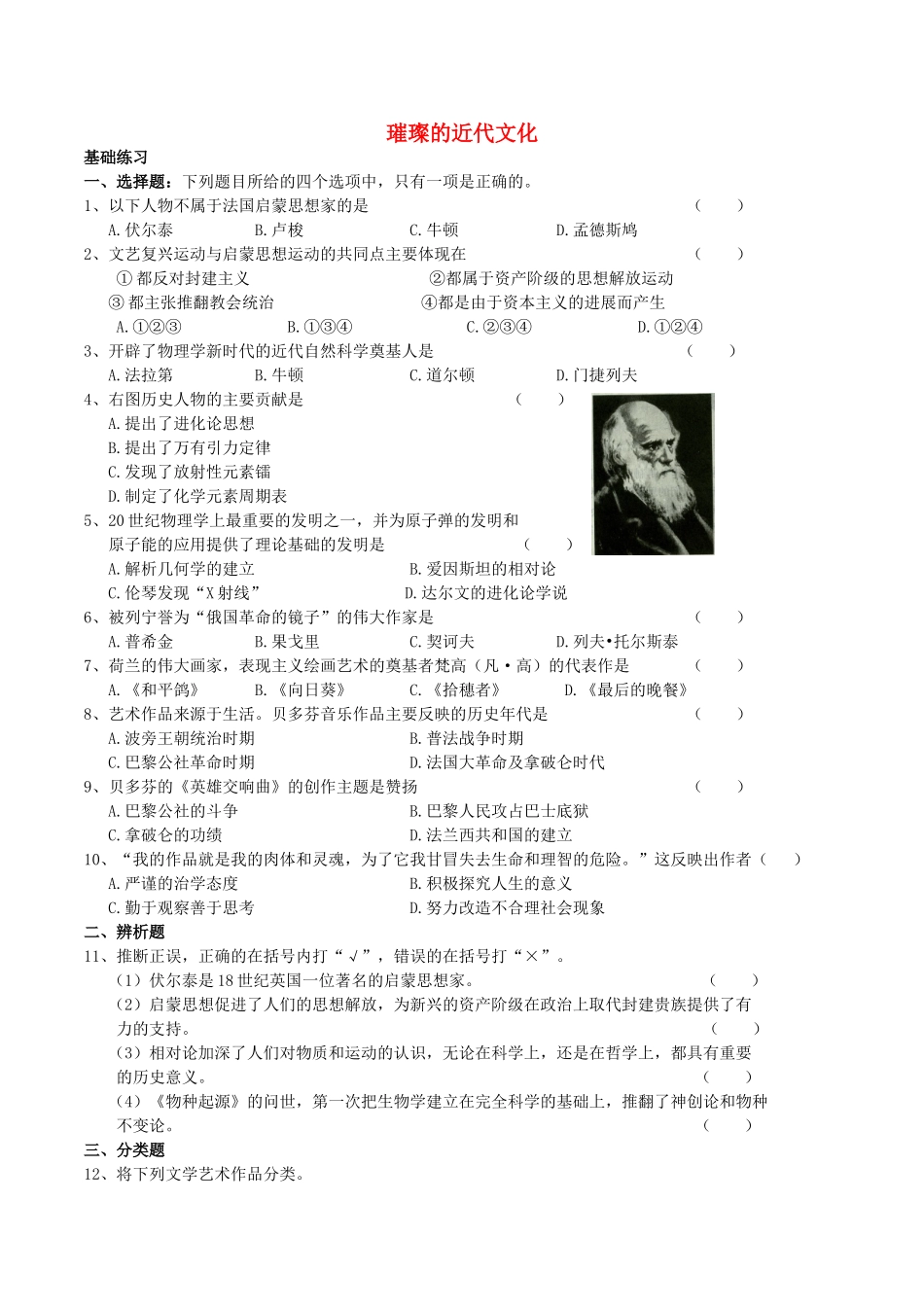 九年级历史上册--璀璨的近代文化测试卷2-新人教版1_第1页