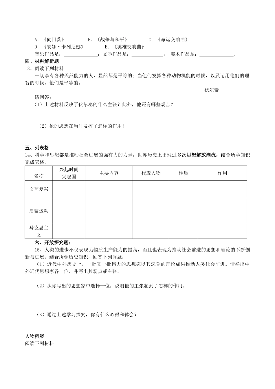 九年级历史上册--璀璨的近代文化测试卷2-新人教版1_第2页