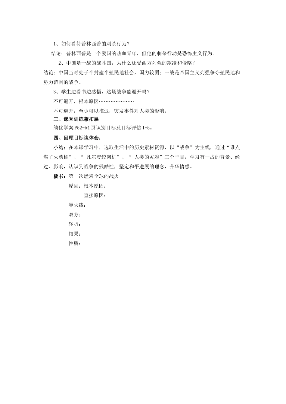 九年级历史上册--第一次燃遍全球的战火设计-北师大版1_第3页