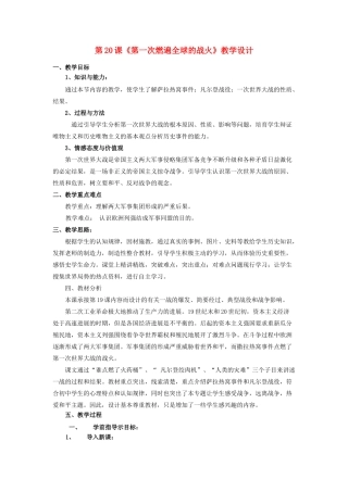 九年级历史上册--第一次燃遍全球的战火设计-北师大版1