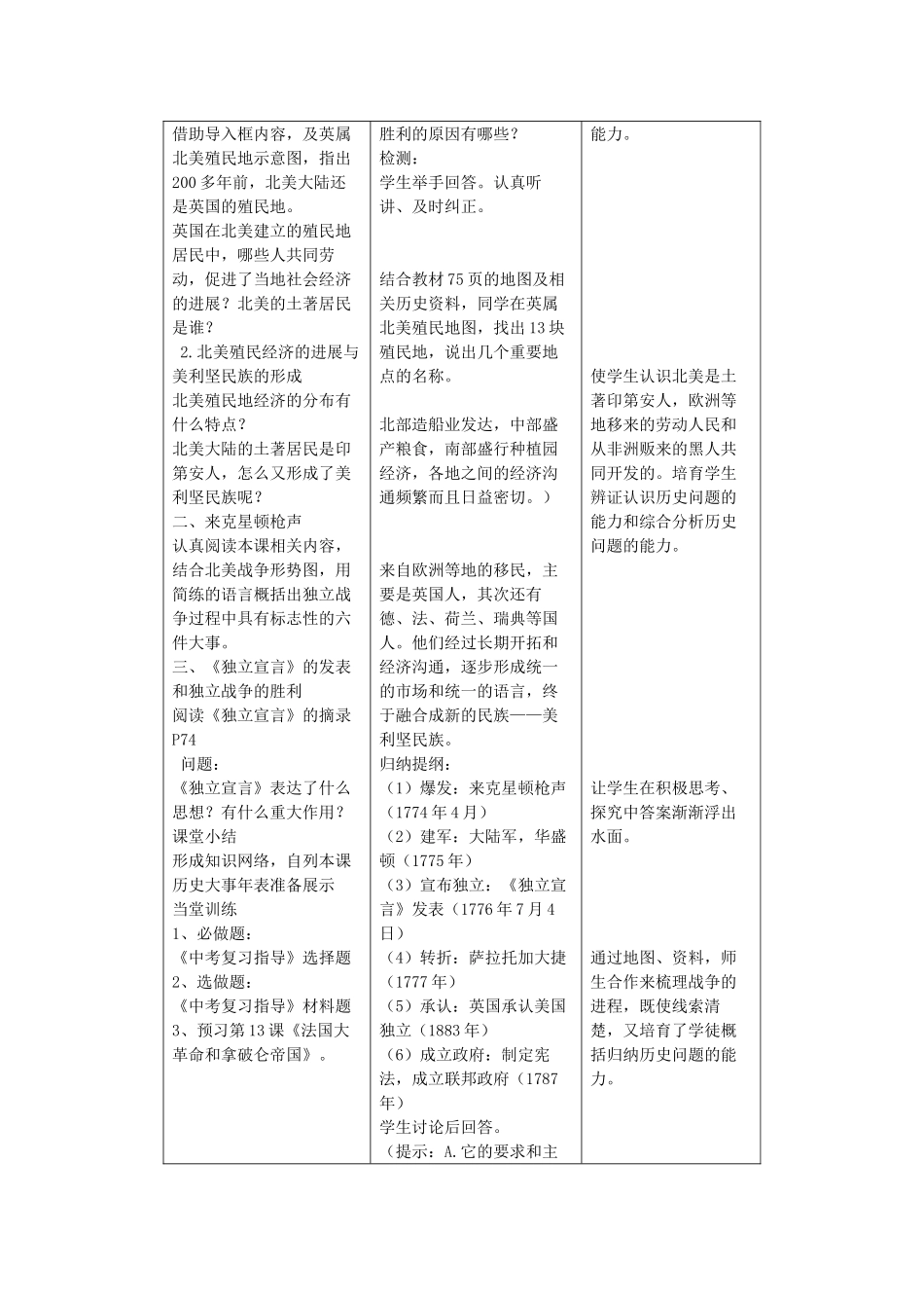 九年级历史上册--美国的诞生教案-新人教版1_第2页