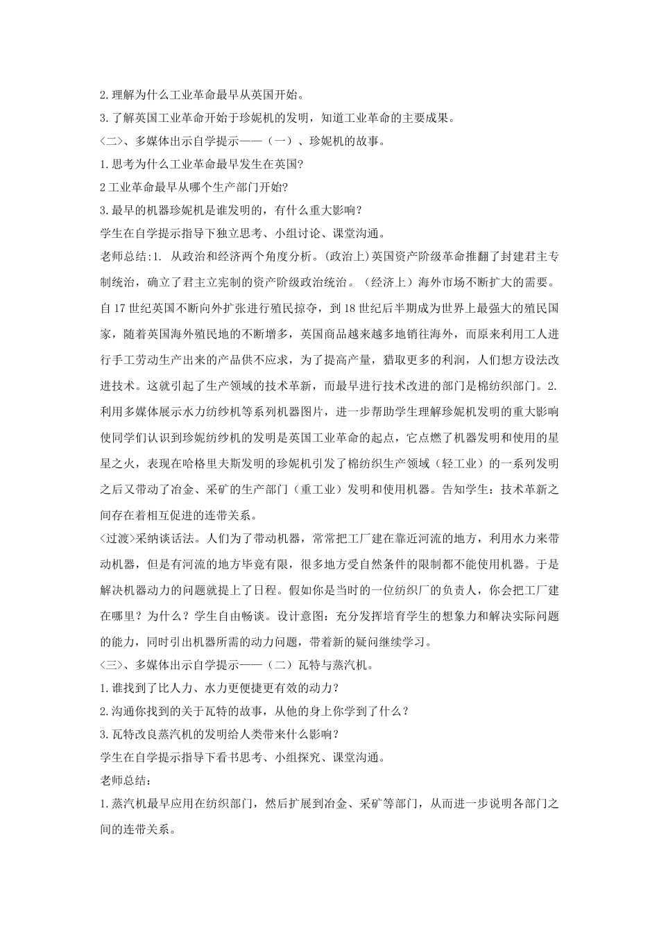 九年级历史上册--蒸汽时代的到来教案2-新人教版1_第2页