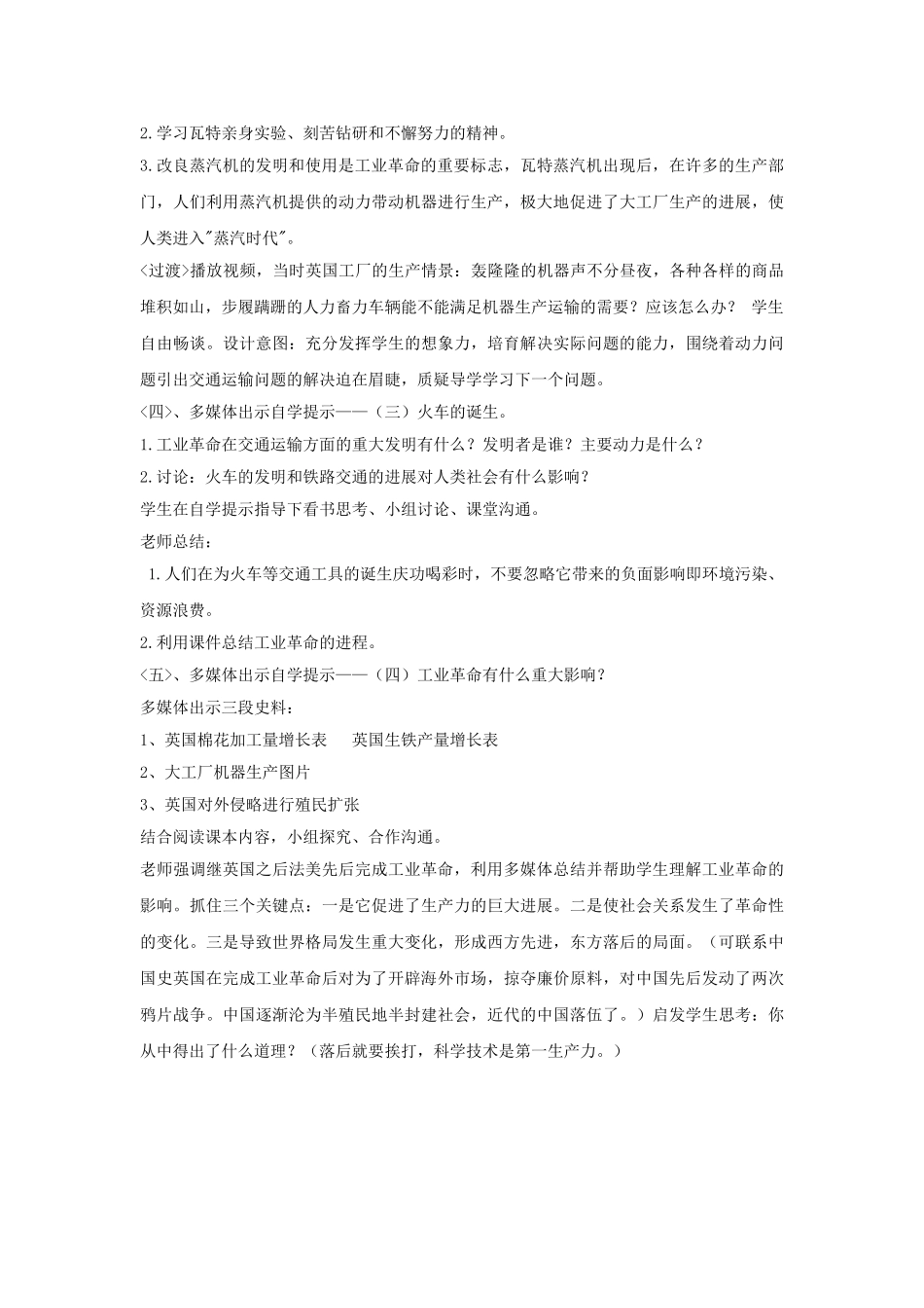 九年级历史上册--蒸汽时代的到来教案2-新人教版1_第3页
